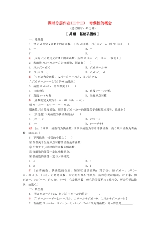 高中数学 第三章 函数 3.1 函数的概念与性质 3.1.3 第1课时 奇偶性的概念课时分层作业（含解析）新人教B版必修第一册-新人教B版高一第一册数学试题