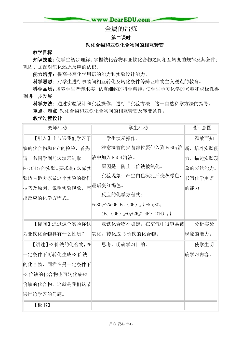 人教版高中化学第二册必修金属的冶炼 第2课时_第1页