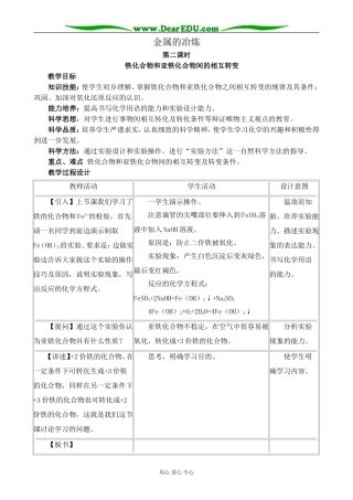 人教版高中化学第二册必修金属的冶炼 第2课时