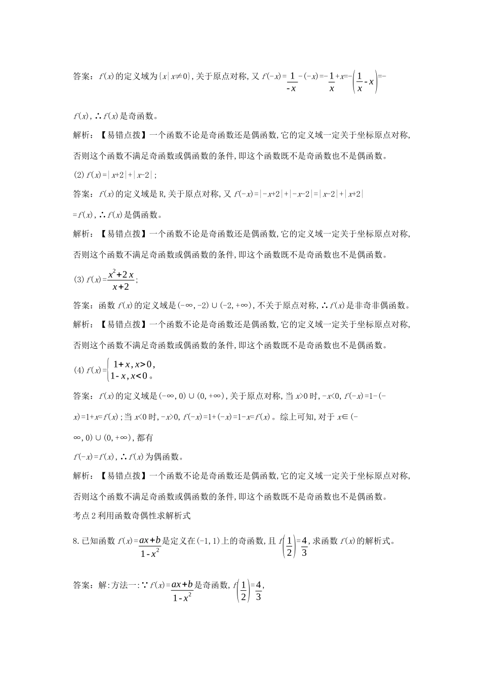 高中数学 第三章 函数 3.1 函数的概念与性质 3.1.3 函数的奇偶性一课一练（含解析）新人教B版必修第一册-新人教B版高一第一册数学试题_第3页