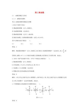 高中数学 第三章 函数 3.1 函数的概念与性质 3.1.3 函数的奇偶性一课一练（含解析）新人教B版必修第一册-新人教B版高一第一册数学试题