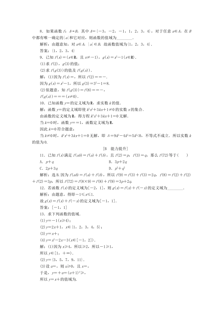 高中数学 第三章 函数 3.1.1 函数及其表示方法（第1课时）函数的概念应用案巩固提升 新人教B版必修第一册-新人教B版高一第一册数学试题_第2页