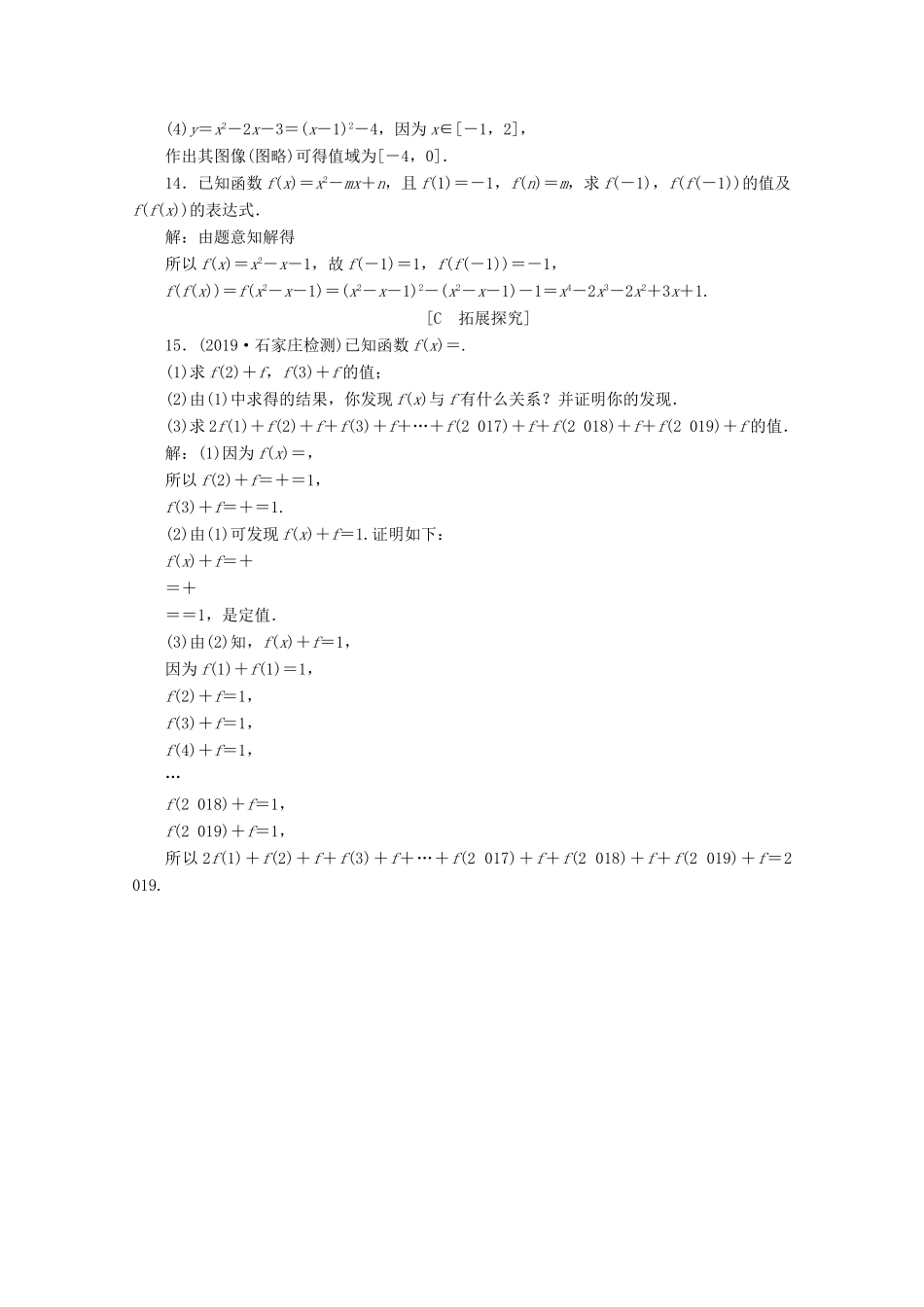 高中数学 第三章 函数 3.1.1 函数及其表示方法（第1课时）函数的概念应用案巩固提升 新人教B版必修第一册-新人教B版高一第一册数学试题_第3页