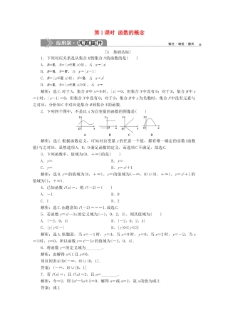 高中数学 第三章 函数 3.1.1 函数及其表示方法（第1课时）函数的概念应用案巩固提升 新人教B版必修第一册-新人教B版高一第一册数学试题