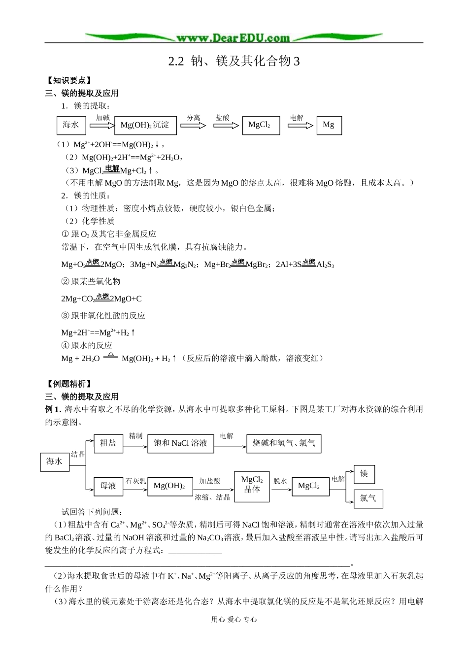 苏教版高中化学必修1 钠、镁及其化合物3_第1页