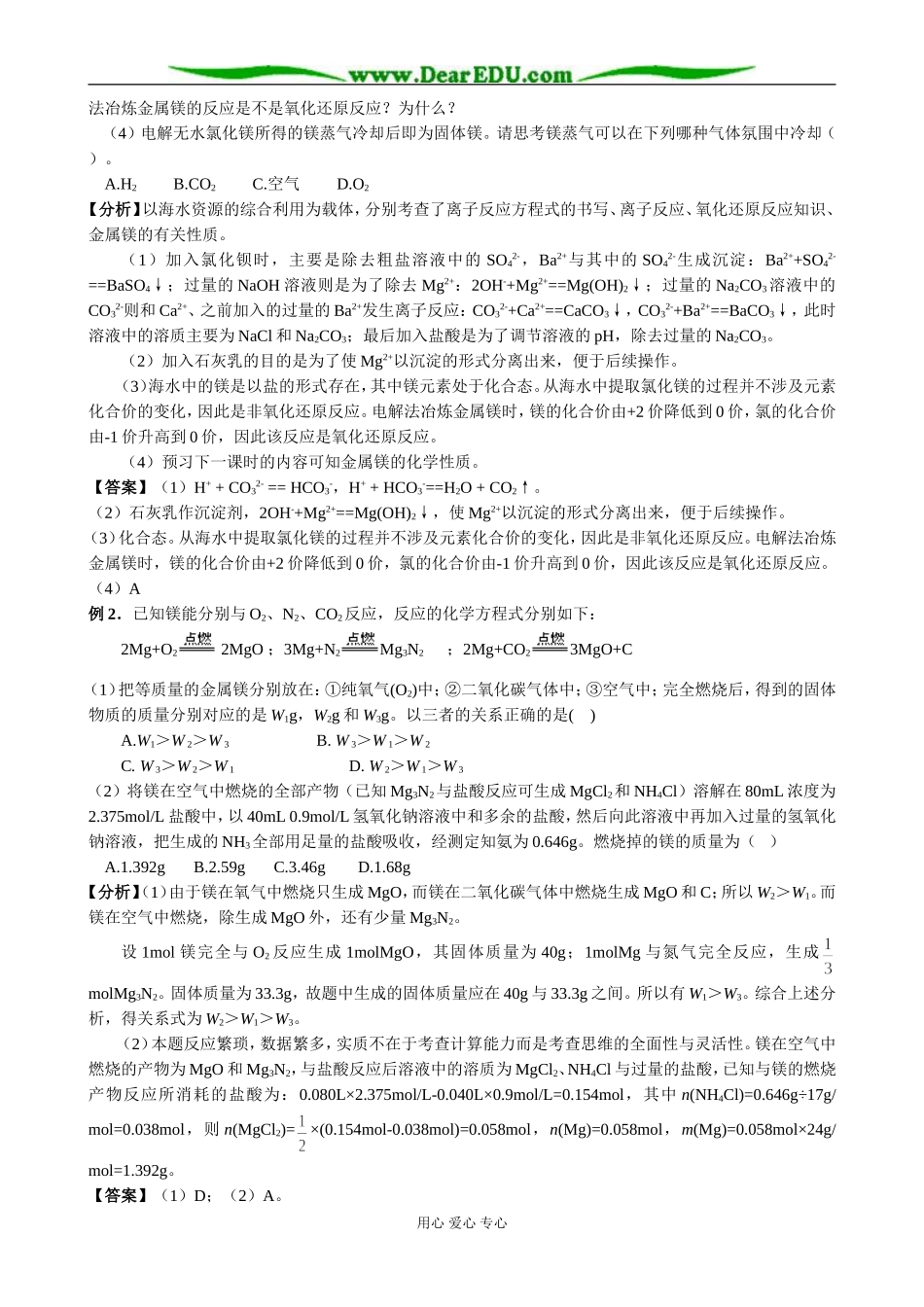 苏教版高中化学必修1 钠、镁及其化合物3_第2页