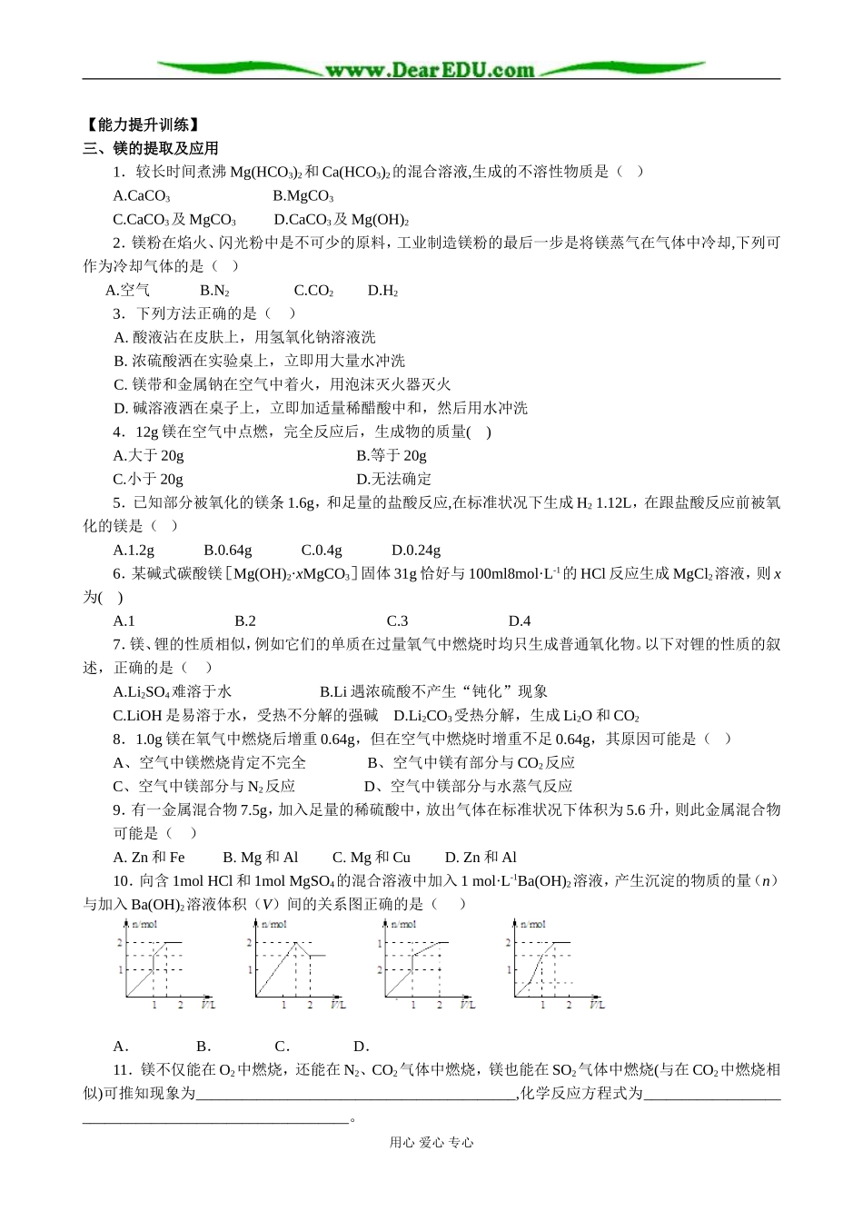 苏教版高中化学必修1 钠、镁及其化合物3_第3页