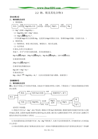 苏教版高中化学必修1 钠、镁及其化合物3