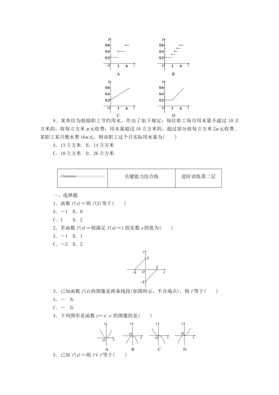 高中数学 第三章 函数 3.1 函数的概念与性质 3.1.1 第3课时 函数的表示方法（二）精品练习（含解析）新人教B版必修第一册-新人教B版高一第一册数学试题_第2页