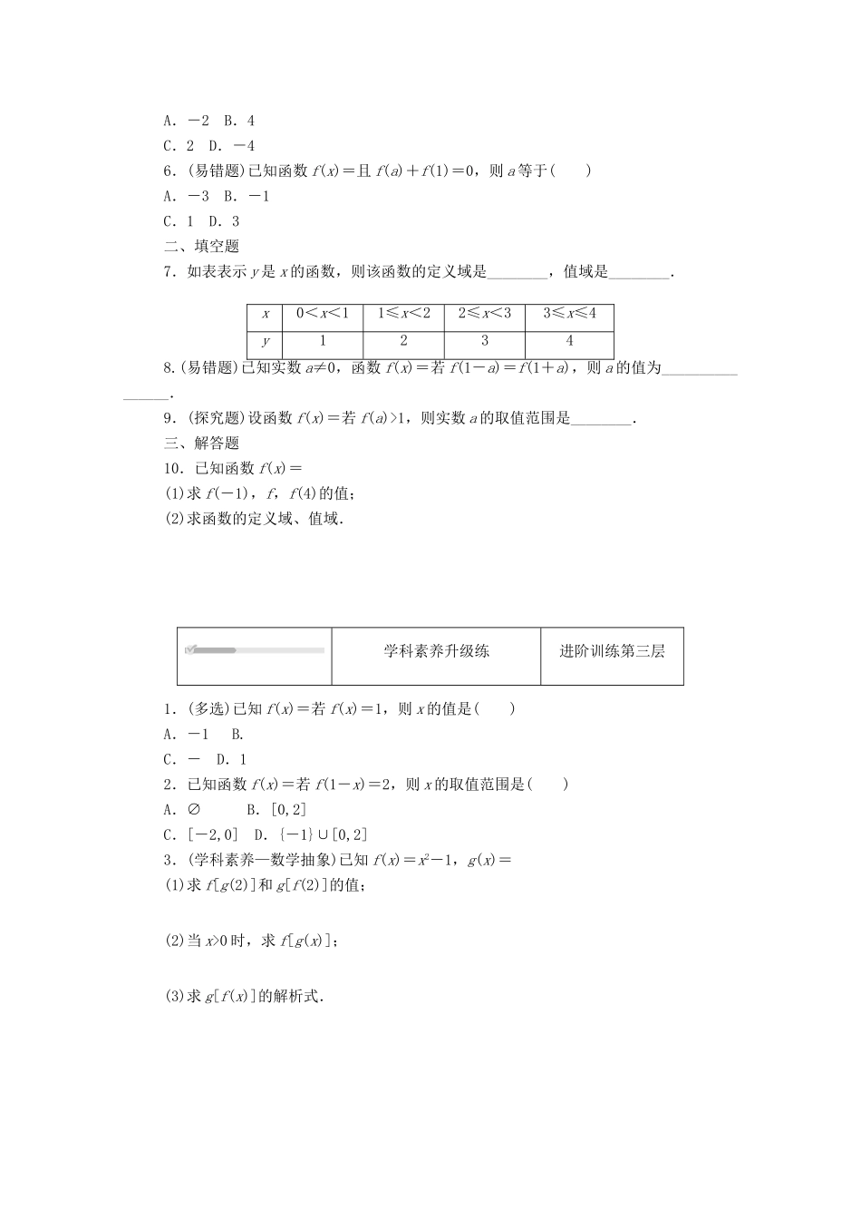 高中数学 第三章 函数 3.1 函数的概念与性质 3.1.1 第3课时 函数的表示方法（二）精品练习（含解析）新人教B版必修第一册-新人教B版高一第一册数学试题_第3页