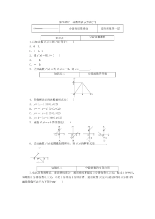高中数学 第三章 函数 3.1 函数的概念与性质 3.1.1 第3课时 函数的表示方法（二）精品练习（含解析）新人教B版必修第一册-新人教B版高一第一册数学试题