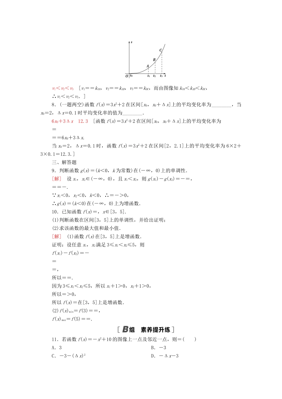 高中数学 第三章 函数 3.1 函数的概念与性质 3.1.2 第2课时 函数的平均变化率课时分层作业（含解析）新人教B版必修第一册-新人教B版高一第一册数学试题_第2页