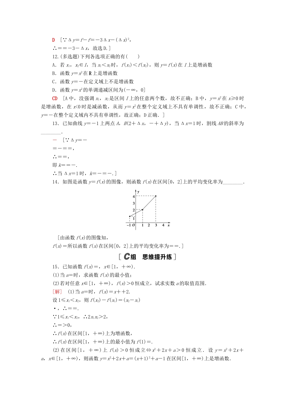 高中数学 第三章 函数 3.1 函数的概念与性质 3.1.2 第2课时 函数的平均变化率课时分层作业（含解析）新人教B版必修第一册-新人教B版高一第一册数学试题_第3页