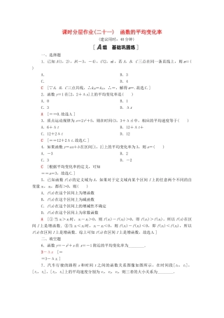 高中数学 第三章 函数 3.1 函数的概念与性质 3.1.2 第2课时 函数的平均变化率课时分层作业（含解析）新人教B版必修第一册-新人教B版高一第一册数学试题
