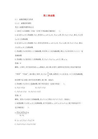 高中数学 第三章 函数 3.1 函数的概念与性质 3.1.2 函数的单调性一课一练（含解析）新人教B版必修第一册-新人教B版高一第一册数学试题