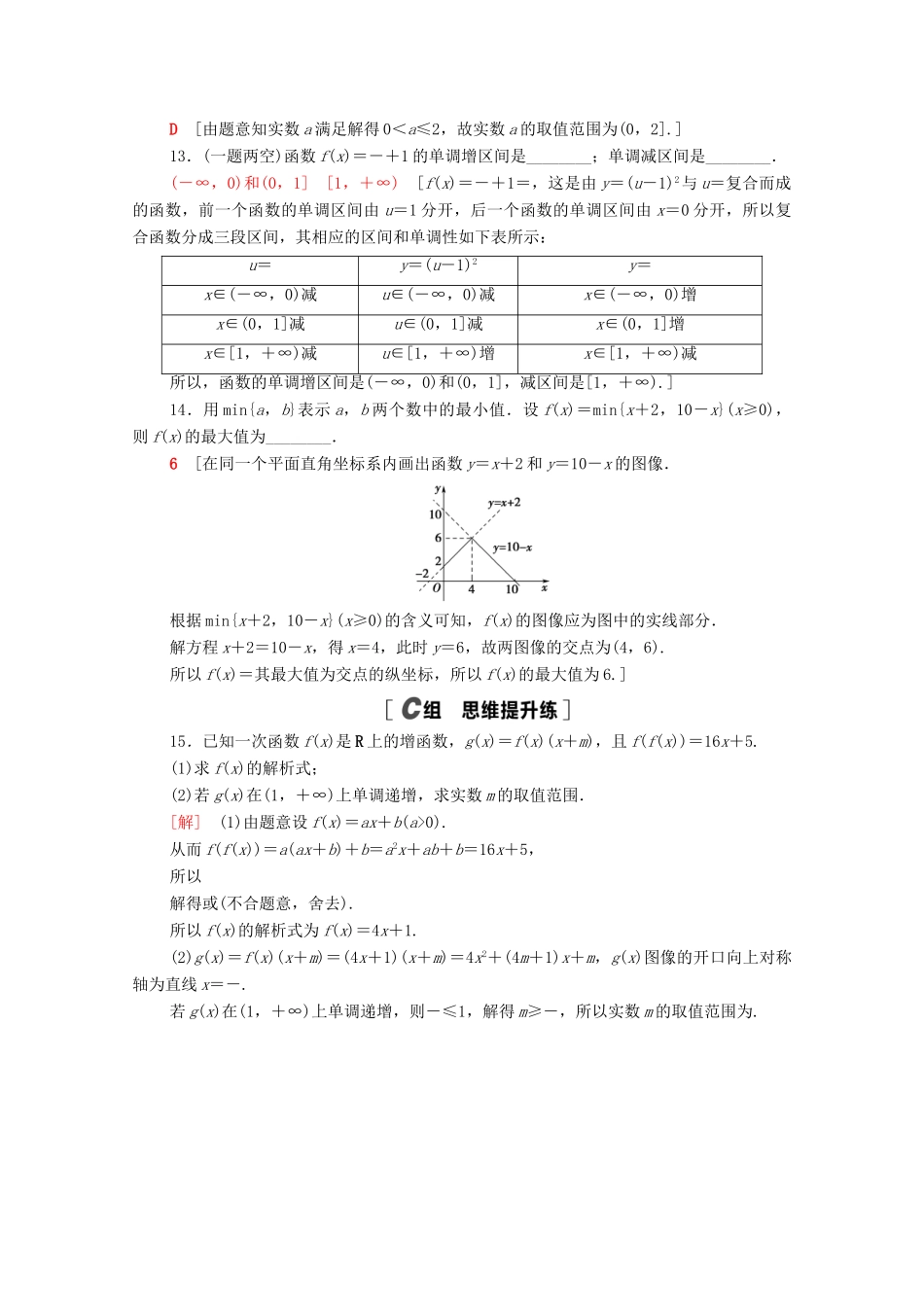 高中数学 第三章 函数 3.1 函数的概念与性质 3.1.2 第1课时 单调性的定义与证明课时分层作业（含解析）新人教B版必修第一册-新人教B版高一第一册数学试题_第3页