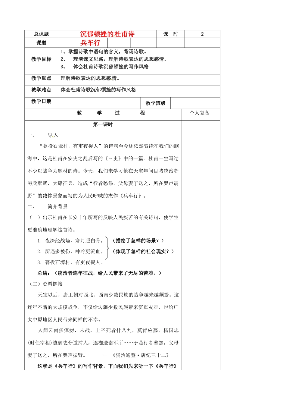 江苏省扬州市安宜高级中学高二语文A部《兵车行》教案_第1页