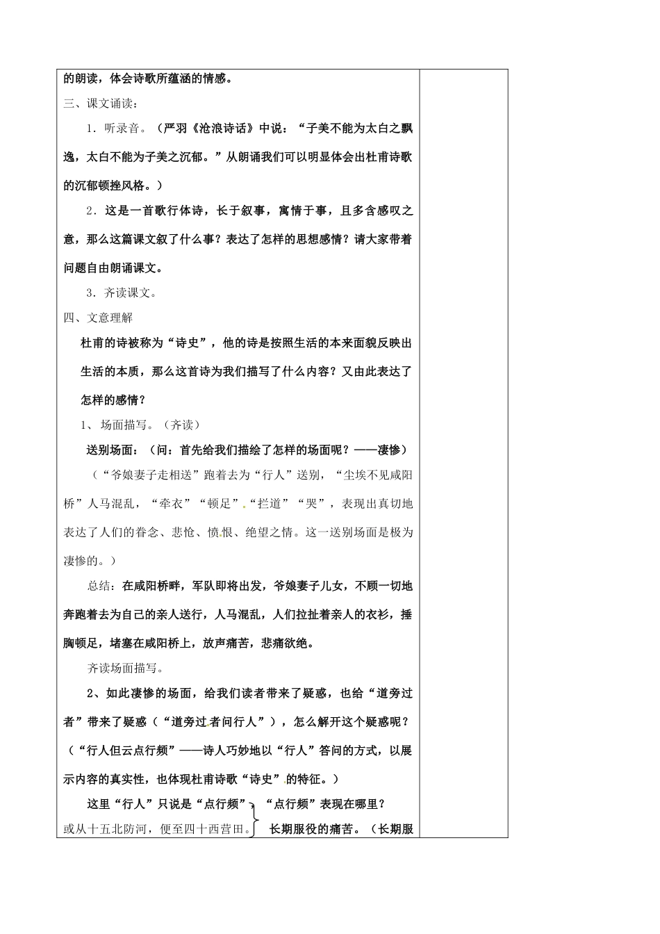 江苏省扬州市安宜高级中学高二语文A部《兵车行》教案_第2页