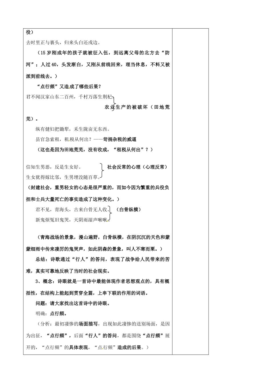 江苏省扬州市安宜高级中学高二语文A部《兵车行》教案_第3页