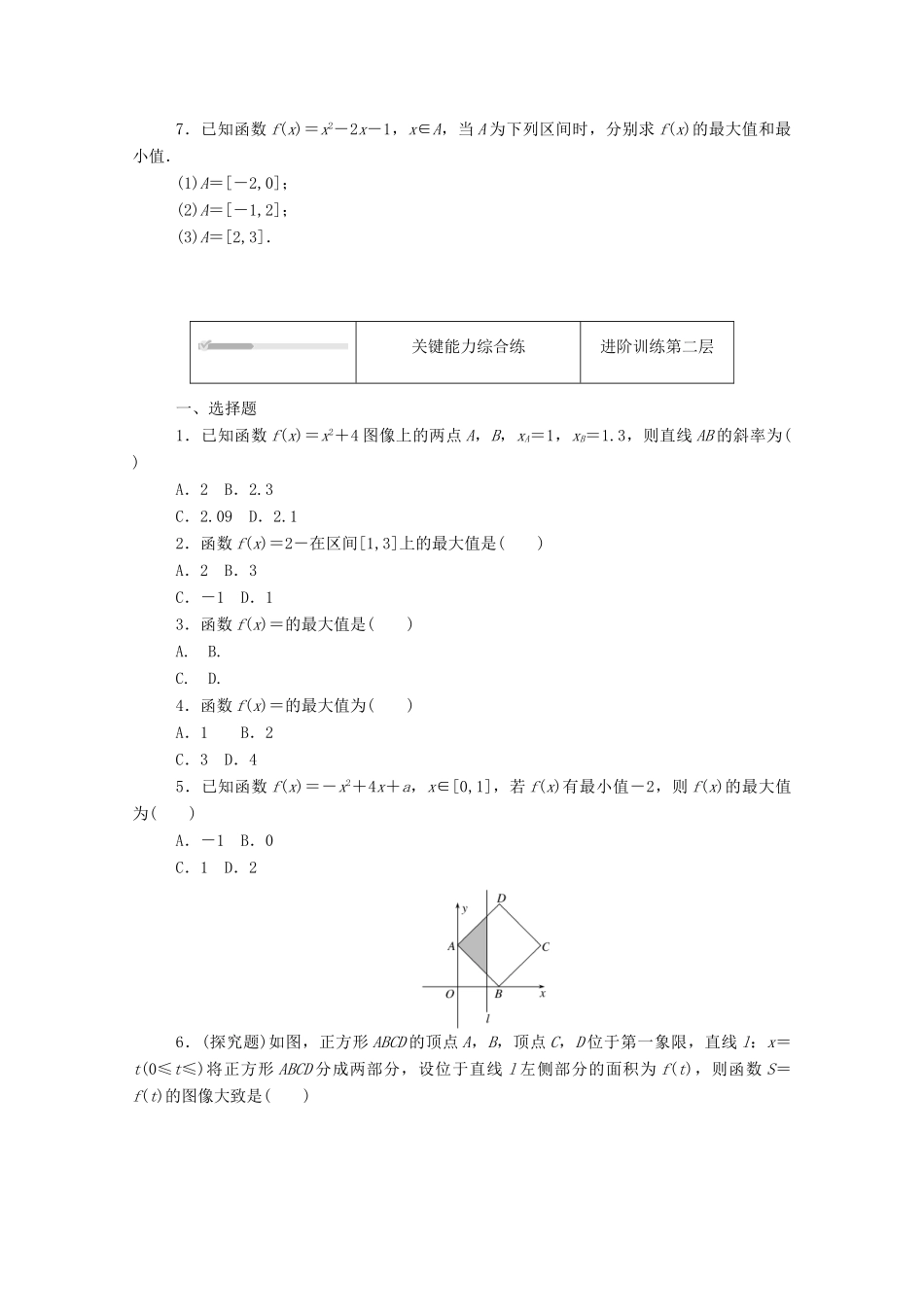 高中数学 第三章 函数 3.1 函数的概念与性质 3.1.2 第2课时 函数的平均变化率与最值精品练习（含解析）新人教B版必修第一册-新人教B版高一第一册数学试题_第2页