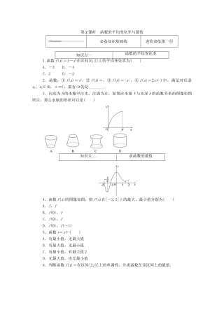 高中数学 第三章 函数 3.1 函数的概念与性质 3.1.2 第2课时 函数的平均变化率与最值精品练习（含解析）新人教B版必修第一册-新人教B版高一第一册数学试题