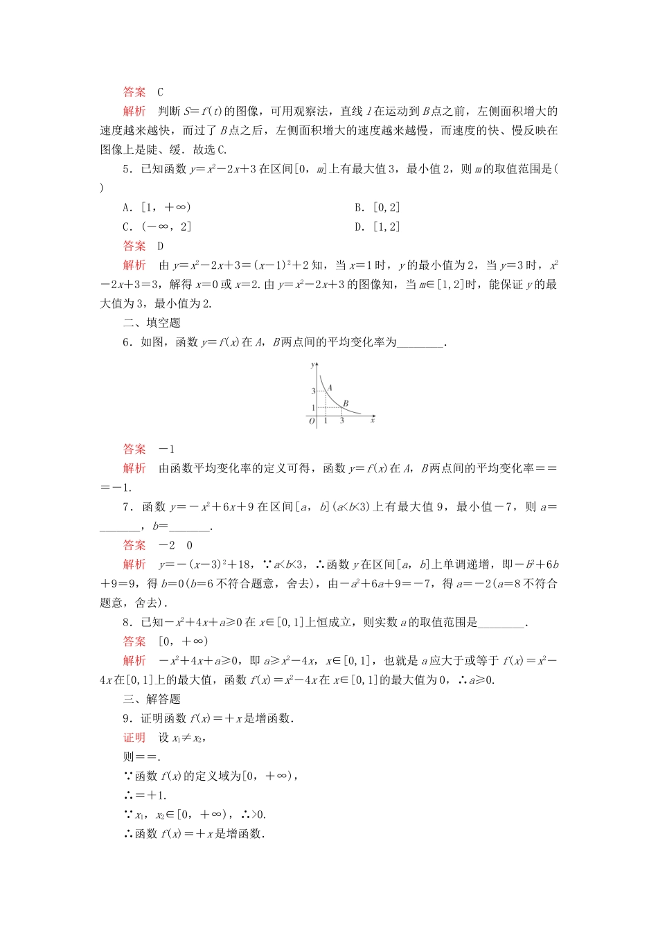 高中数学 第三章 函数 3.1 函数的概念与性质 3.1.2 函数的单调性 第2课时 函数的平均变化率课后课时精练 新人教B版必修第一册-新人教B版高一第一册数学试题_第2页