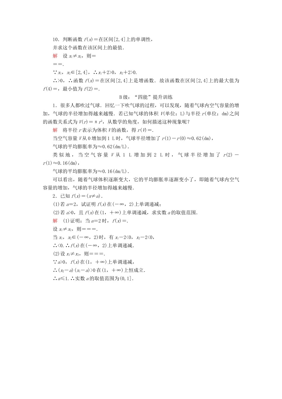 高中数学 第三章 函数 3.1 函数的概念与性质 3.1.2 函数的单调性 第2课时 函数的平均变化率课后课时精练 新人教B版必修第一册-新人教B版高一第一册数学试题_第3页