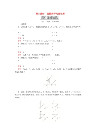 高中数学 第三章 函数 3.1 函数的概念与性质 3.1.2 函数的单调性 第2课时 函数的平均变化率课后课时精练 新人教B版必修第一册-新人教B版高一第一册数学试题
