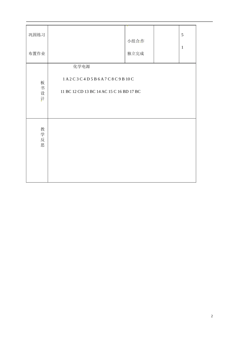 吉林省长岭县第四中学2014高中化学 4.2化学电源习题教案1 新人教版选修4_第2页