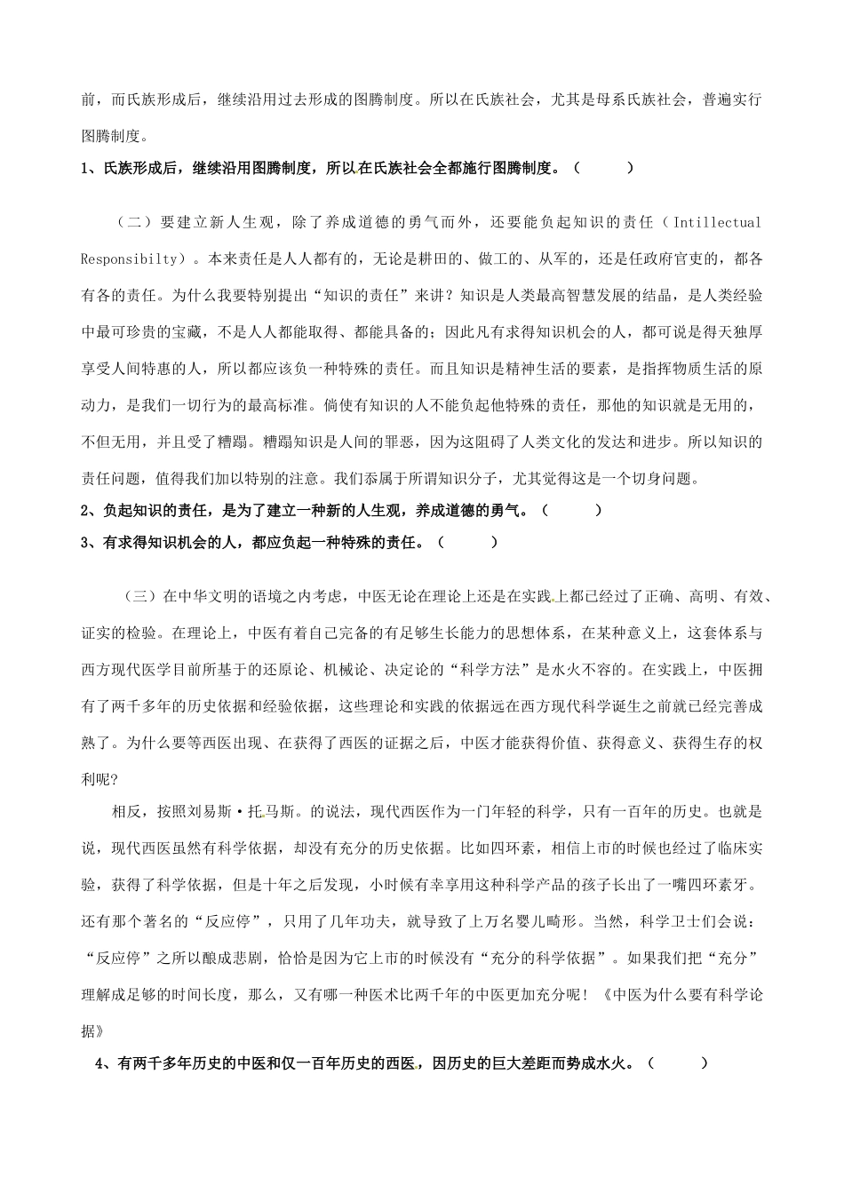 广东省佛山市中大附中三水实验中学高三语文《论述类选择题的设错陷阱规律（一）》教案 粤教版_第2页