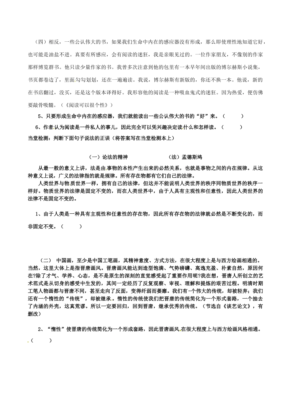广东省佛山市中大附中三水实验中学高三语文《论述类选择题的设错陷阱规律（一）》教案 粤教版_第3页