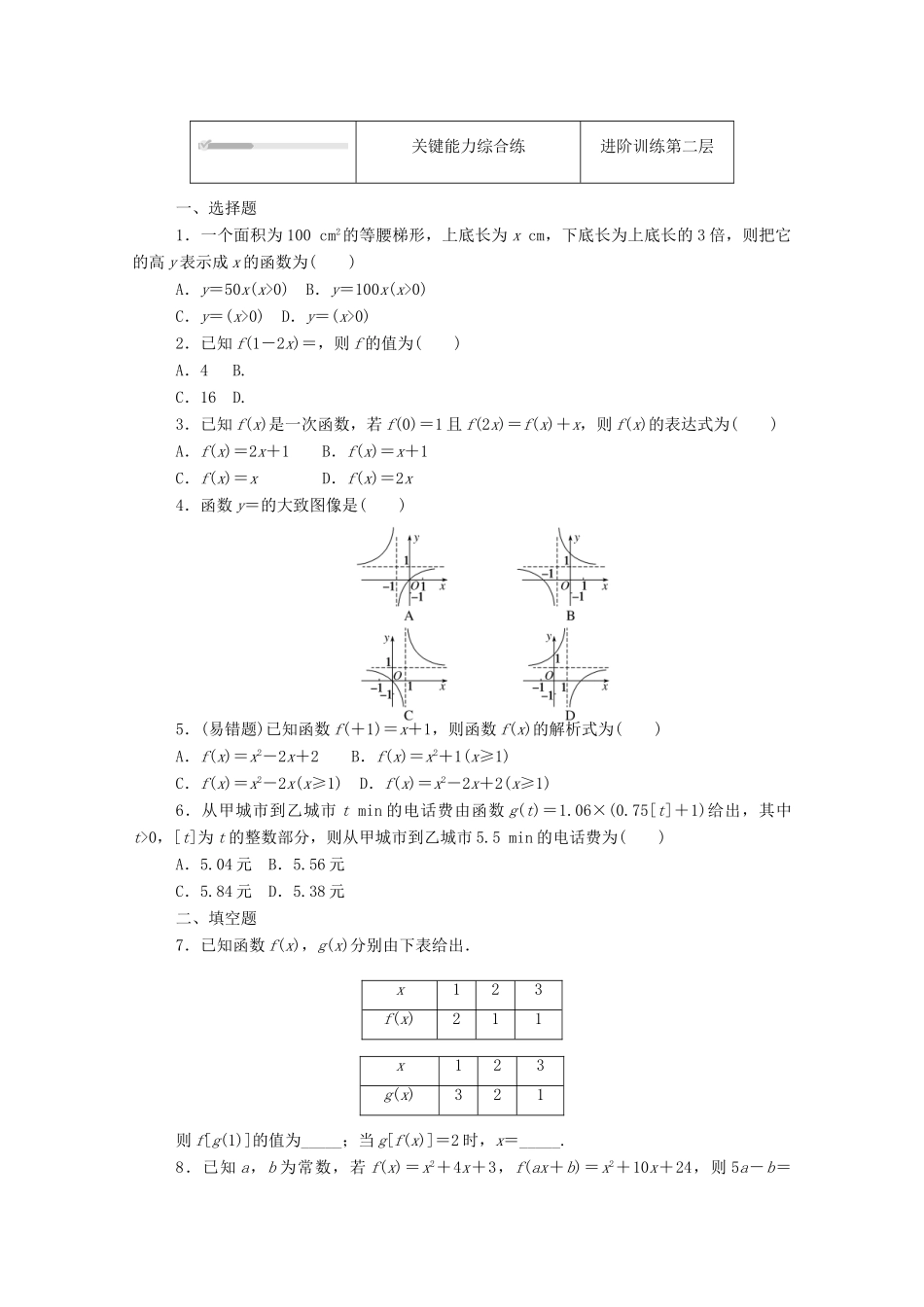 高中数学 第三章 函数 3.1 函数的概念与性质 3.1.1 第2课时 函数的表示方法（一）精品练习（含解析）新人教B版必修第一册-新人教B版高一第一册数学试题_第2页