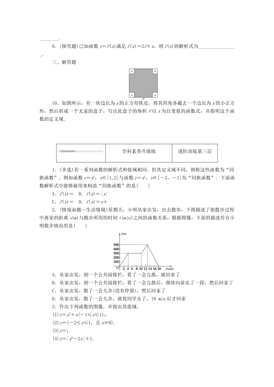 高中数学 第三章 函数 3.1 函数的概念与性质 3.1.1 第2课时 函数的表示方法（一）精品练习（含解析）新人教B版必修第一册-新人教B版高一第一册数学试题_第3页