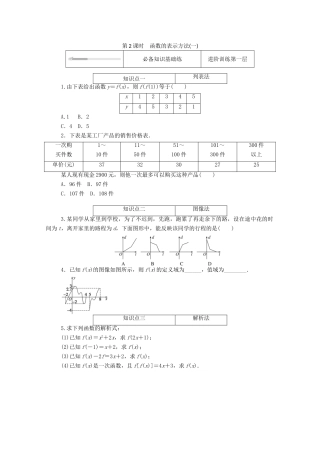 高中数学 第三章 函数 3.1 函数的概念与性质 3.1.1 第2课时 函数的表示方法（一）精品练习（含解析）新人教B版必修第一册-新人教B版高一第一册数学试题