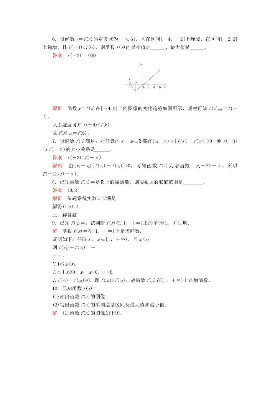 高中数学 第三章 函数 3.1 函数的概念与性质 3.1.2 函数的单调性 第1课时 单调性的定义与证明课后课时精练 新人教B版必修第一册-新人教B版高一第一册数学试题_第2页