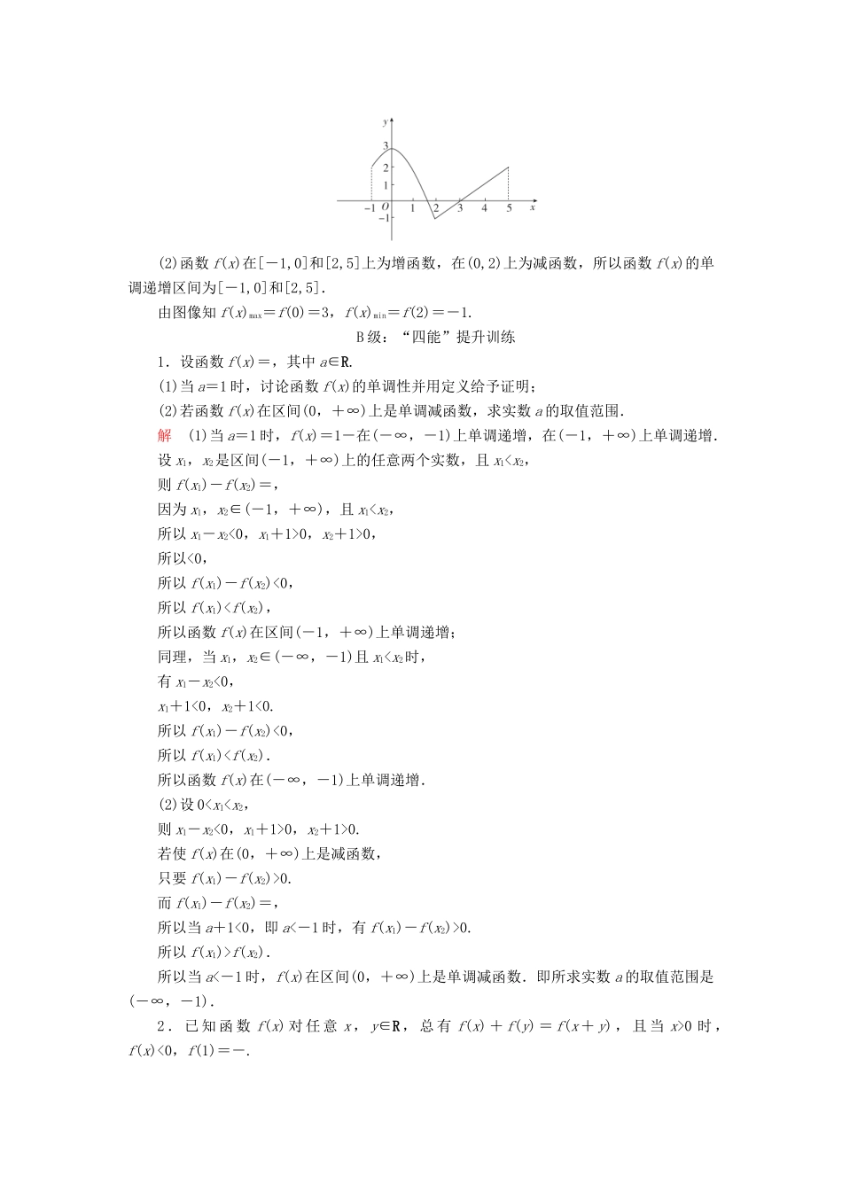 高中数学 第三章 函数 3.1 函数的概念与性质 3.1.2 函数的单调性 第1课时 单调性的定义与证明课后课时精练 新人教B版必修第一册-新人教B版高一第一册数学试题_第3页