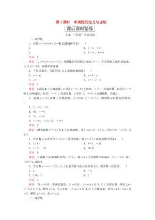 高中数学 第三章 函数 3.1 函数的概念与性质 3.1.2 函数的单调性 第1课时 单调性的定义与证明课后课时精练 新人教B版必修第一册-新人教B版高一第一册数学试题