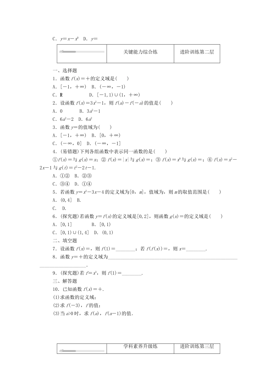 高中数学 第三章 函数 3.1 函数的概念与性质 3.1.1 第1课时 函数的概念精品练习（含解析）新人教B版必修第一册-新人教B版高一第一册数学试题_第2页