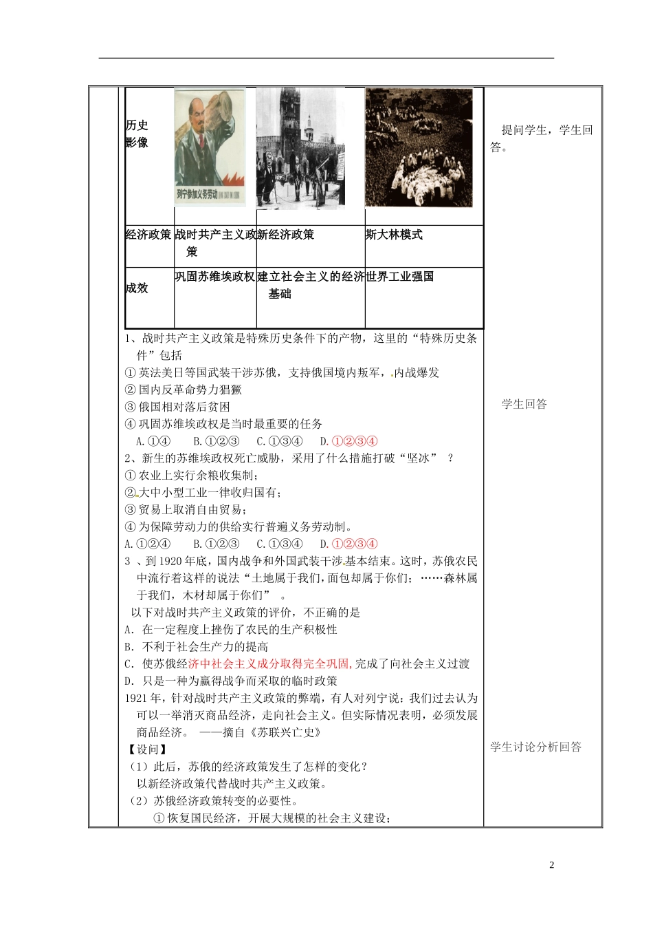 广东省肇庆市田家炳中学高三历史《苏联社会主义建设的经验与教训》教案_第2页