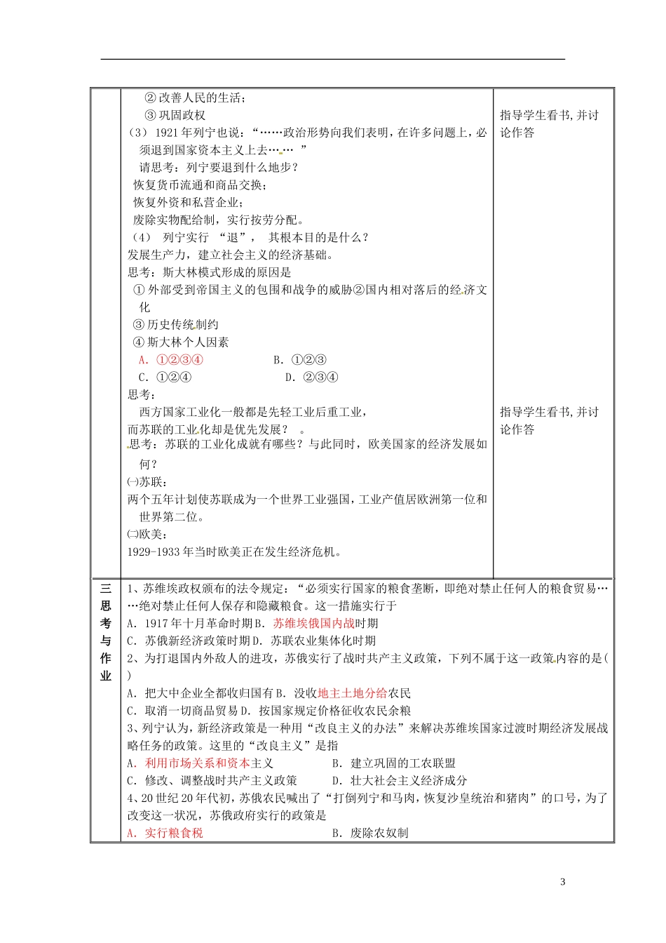 广东省肇庆市田家炳中学高三历史《苏联社会主义建设的经验与教训》教案_第3页