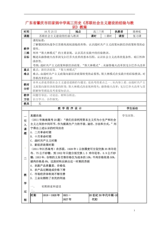 广东省肇庆市田家炳中学高三历史《苏联社会主义建设的经验与教训》教案