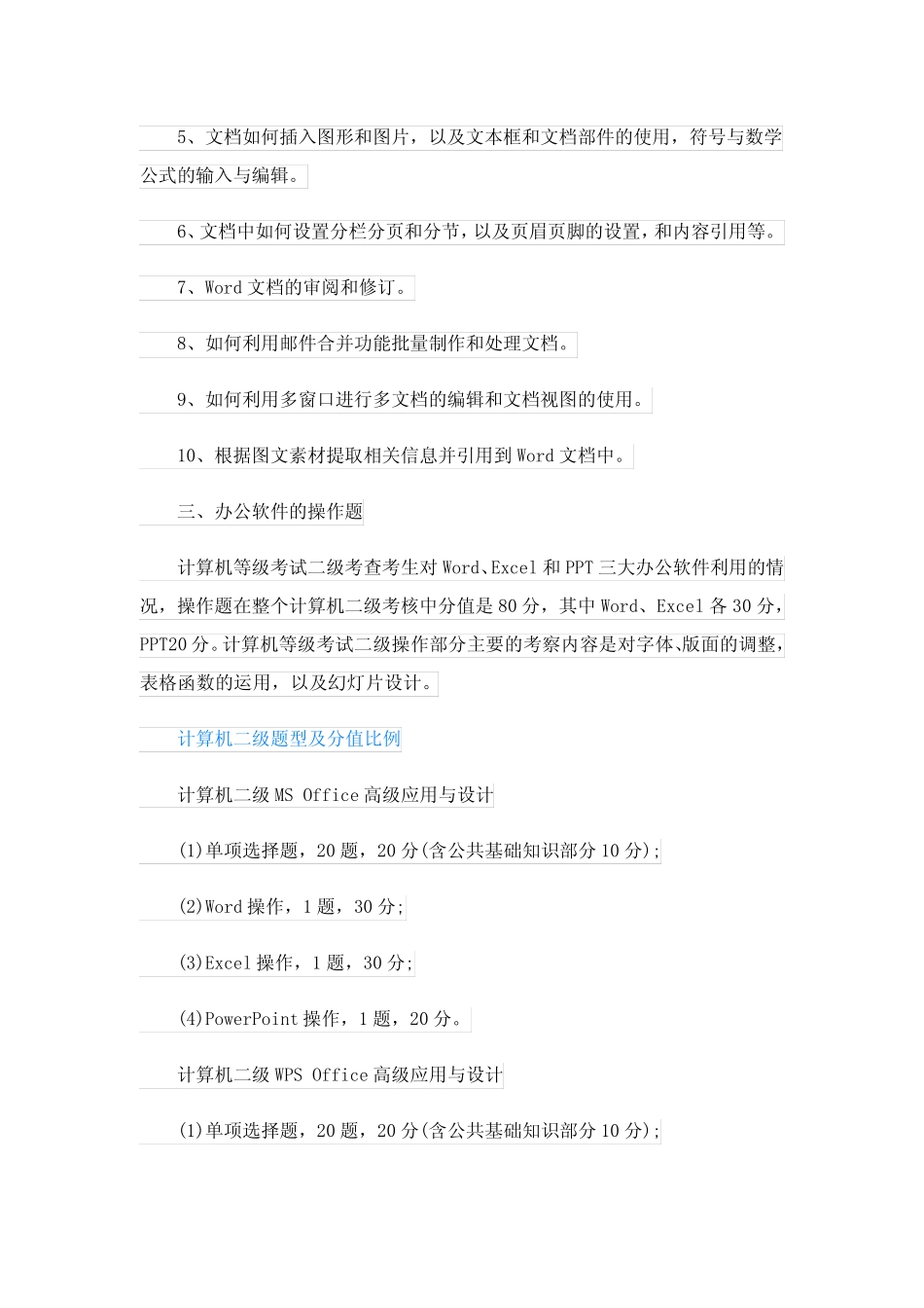 全国计算机等级考试二级内容_计算机二级考试内容 _第2页