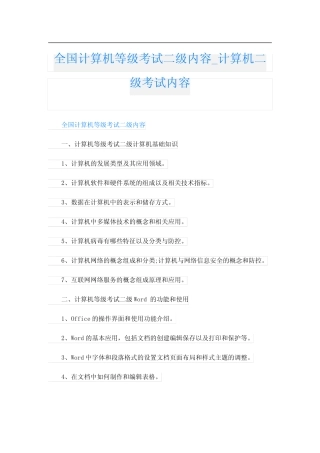 全国计算机等级考试二级内容_计算机二级考试内容 
