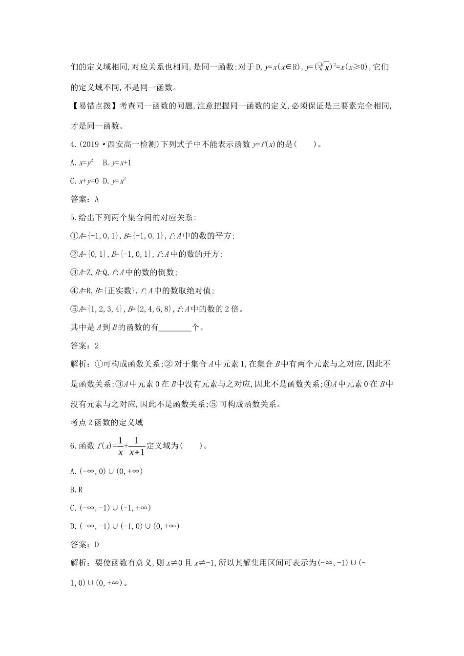 高中数学 第三章 函数 3.1 函数的概念与性质 3.1.1 函数及其表示方法一课一练（含解析）新人教B版必修第一册-新人教B版高一第一册数学试题_第2页