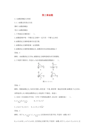 高中数学 第三章 函数 3.1 函数的概念与性质 3.1.1 函数及其表示方法一课一练（含解析）新人教B版必修第一册-新人教B版高一第一册数学试题