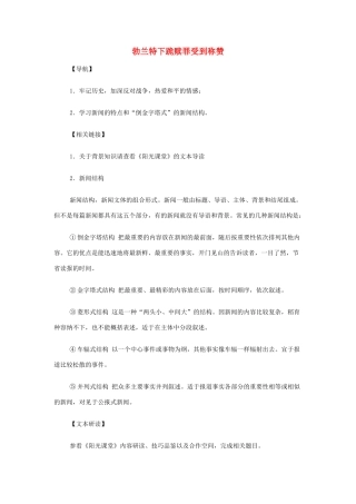 山西省运城市夏县中学高中语文《勃兰特下跪赎罪受到称赞》教案 苏教版必修2