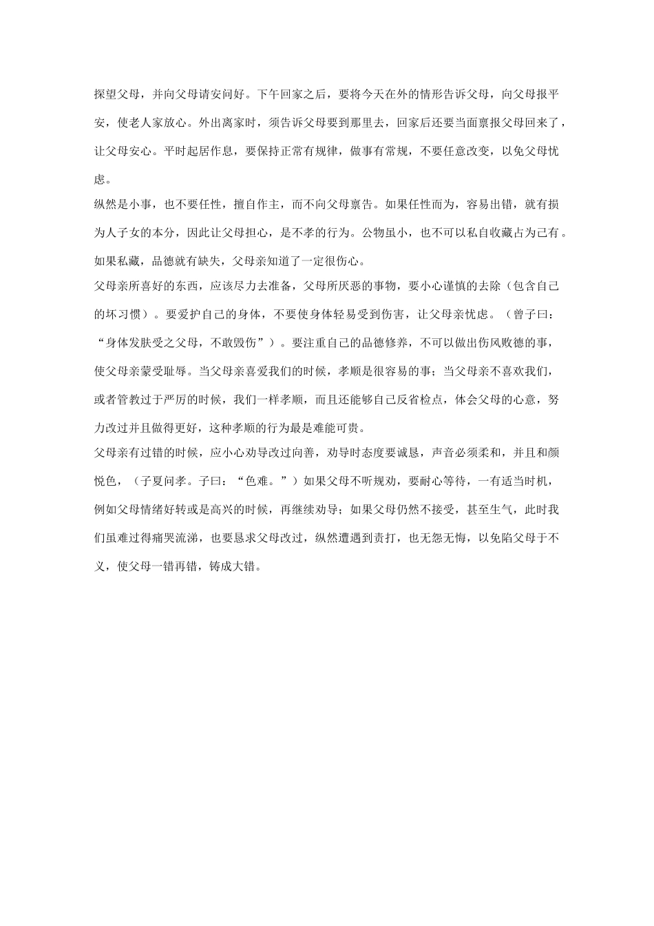 广西平南县2012-2013学年高中语文 补充教材《弟子规》教案 新人教版必修1_第2页