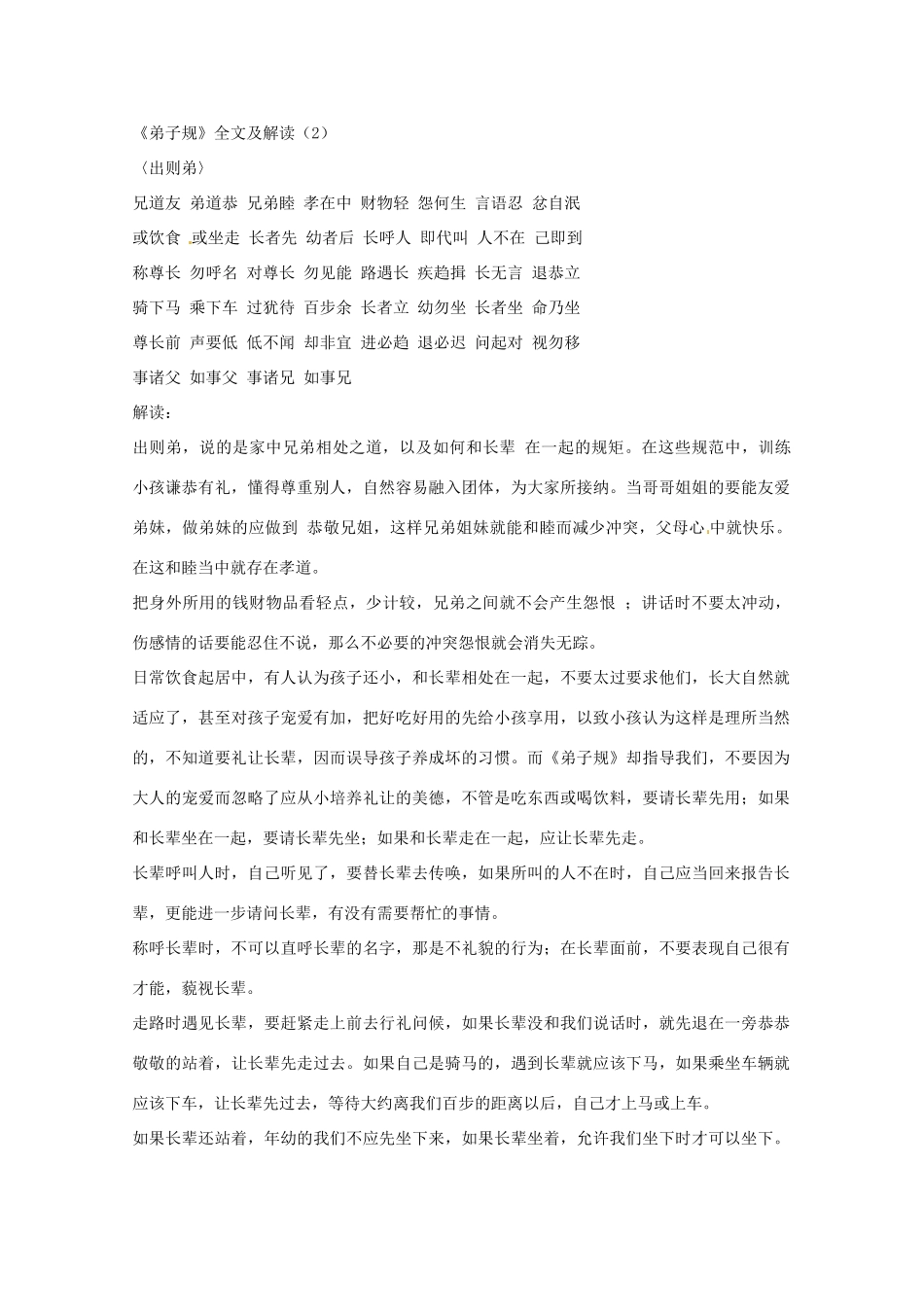 广西平南县2012-2013学年高中语文 补充教材《弟子规》教案 新人教版必修1_第3页