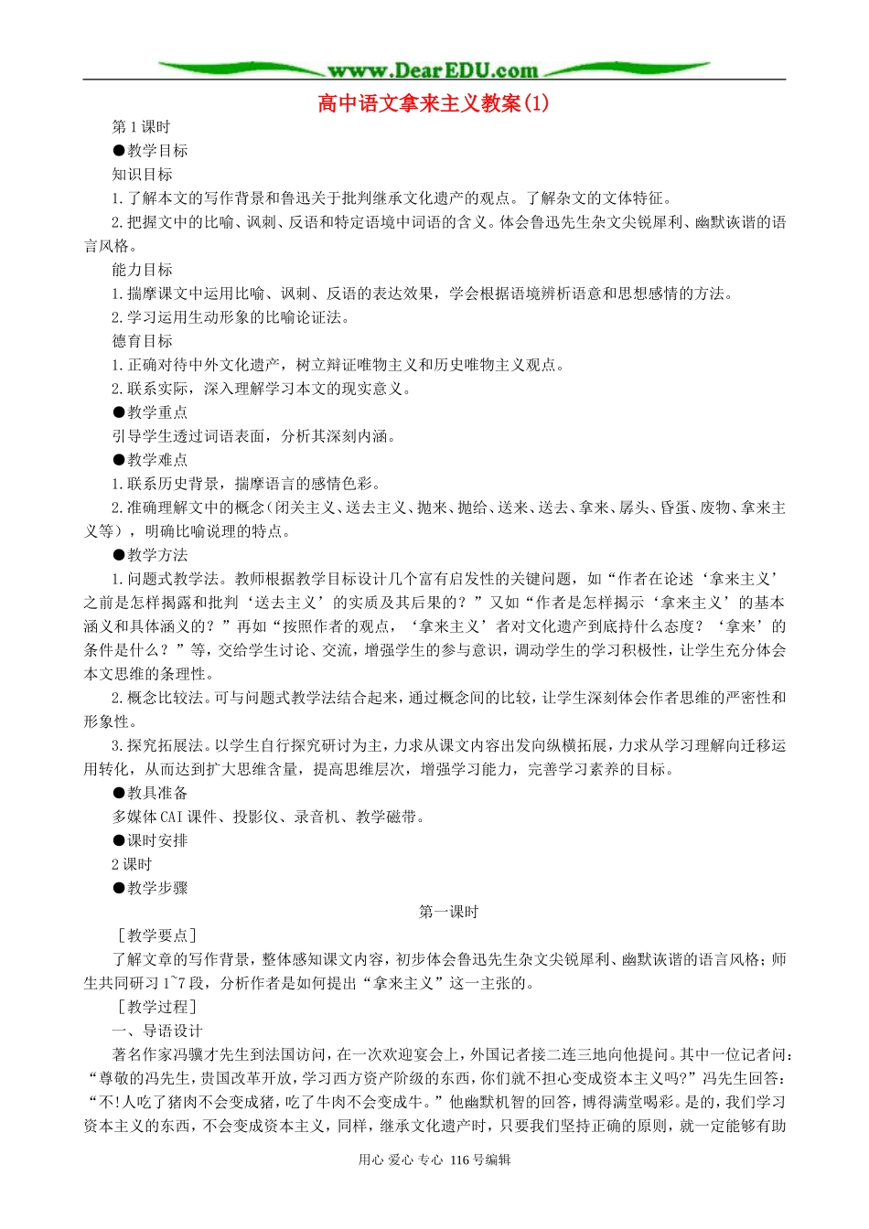 高中语文拿来主义教案(1)人教版_第1页