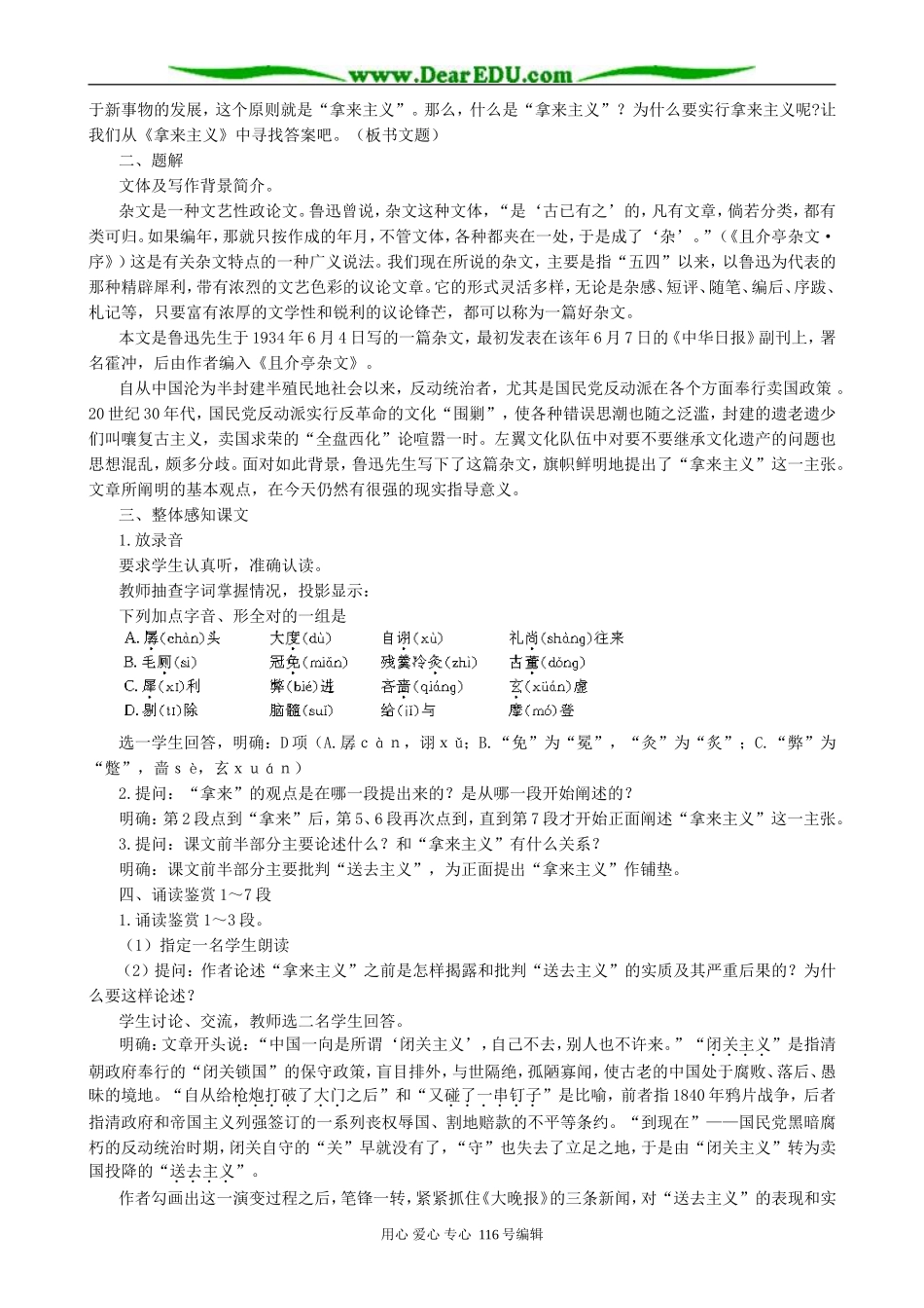 高中语文拿来主义教案(1)人教版_第2页